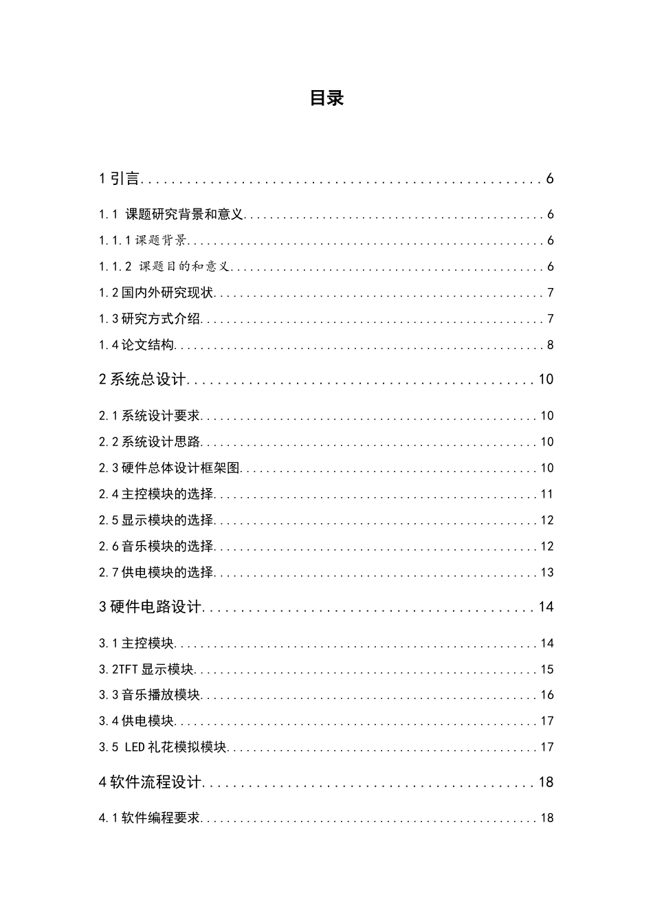 22年WP 小型电子声光礼花器-约17953字符.docx_第4页