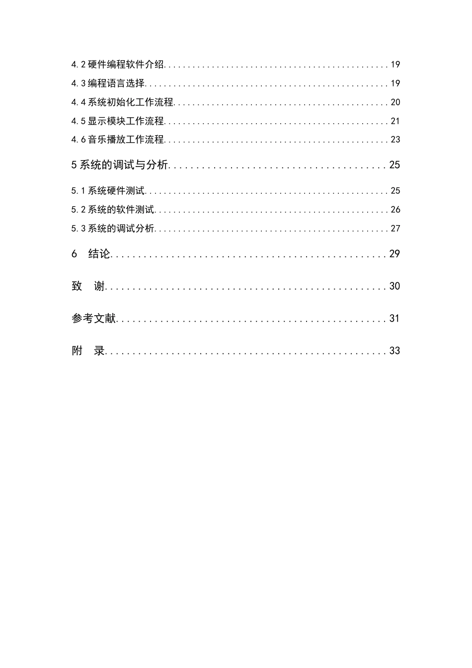 22年WP 小型电子声光礼花器-约17953字符.docx_第5页
