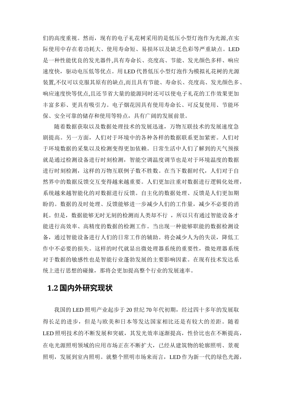 22年WP 小型电子声光礼花器-约17953字符.docx_第7页