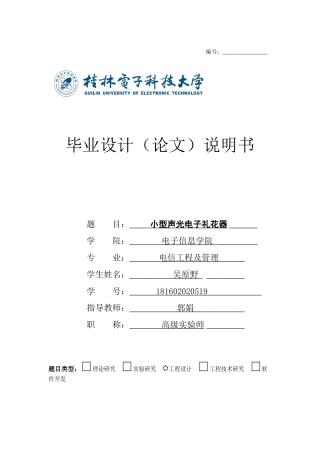 22年WP 小型电子声光礼花器-约17953字符.docx