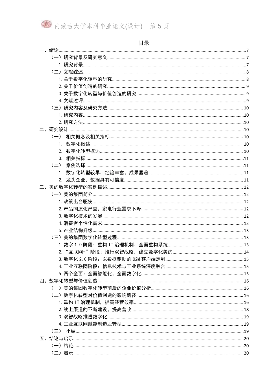 22年WP 数字化转型与价值创造路径 —以美的集团为例-约21392字符.pdf_第5页