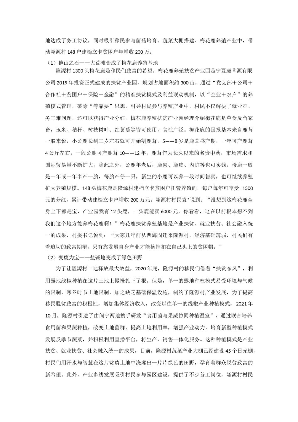 22年WP “遇见宁·隆源村”寒假社会实践成果报告-约6048字符.docx_第4页