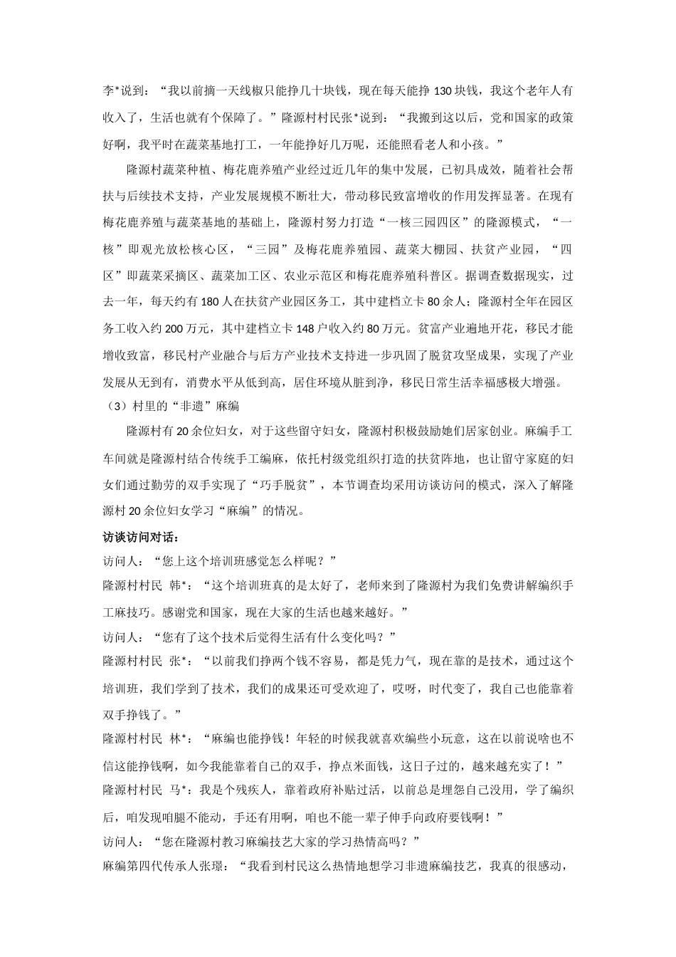 22年WP “遇见宁·隆源村”寒假社会实践成果报告-约6048字符.docx_第5页