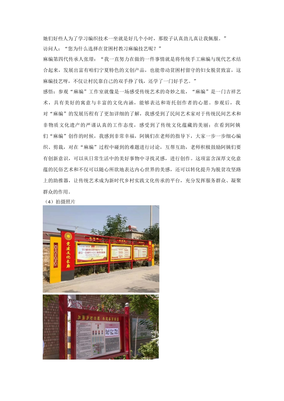 22年WP “遇见宁·隆源村”寒假社会实践成果报告-约6048字符.docx_第6页