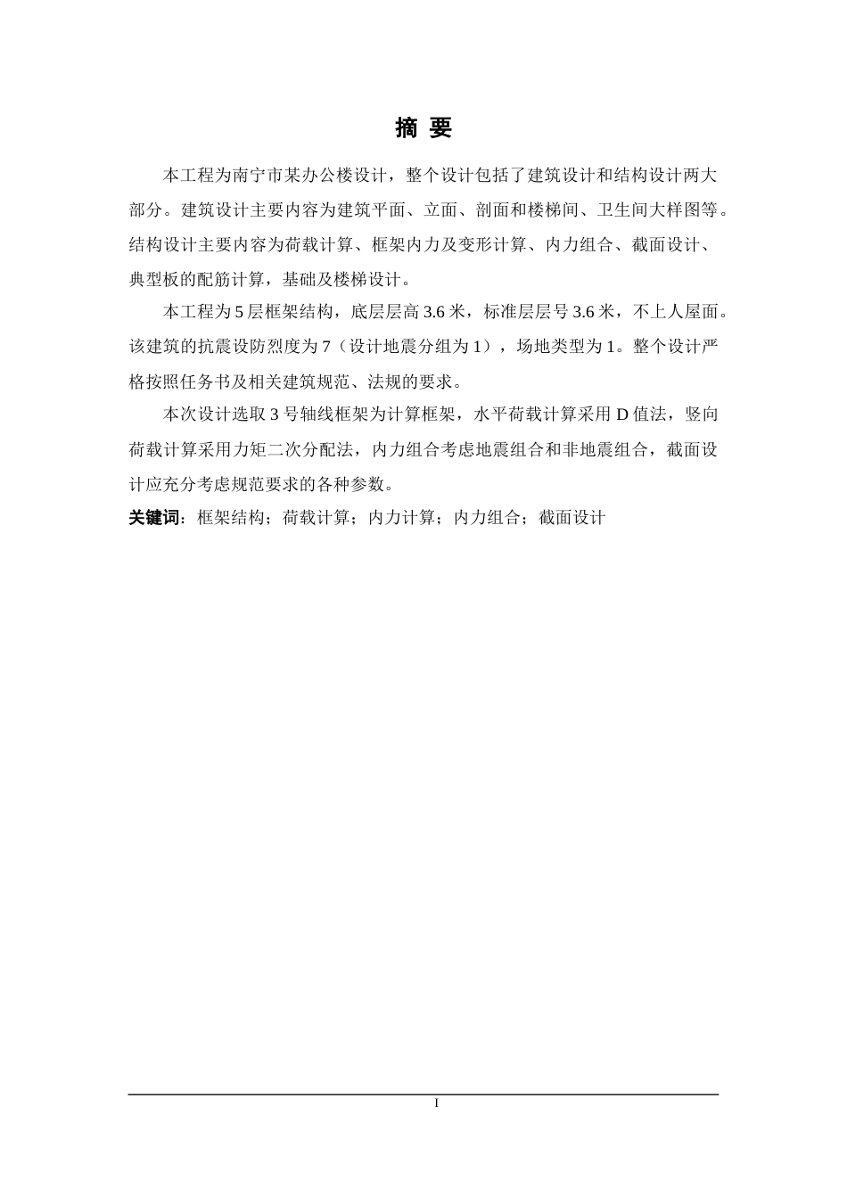 22年WP 广西玉林碧水星阁项目办公楼设计-约144093字符.docx_第2页