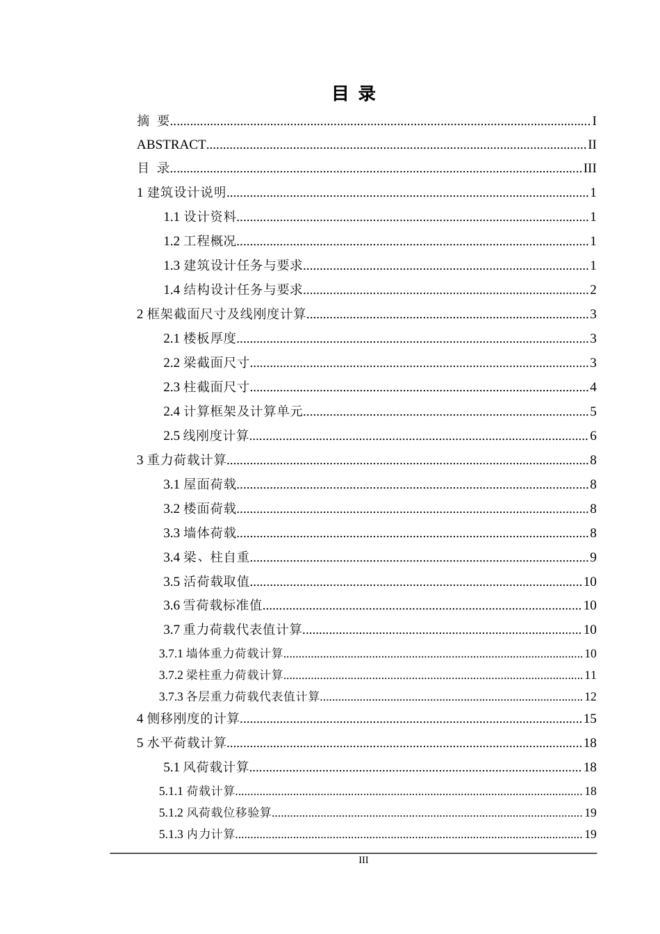 22年WP 广西玉林碧水星阁项目办公楼设计-约144093字符.docx_第4页