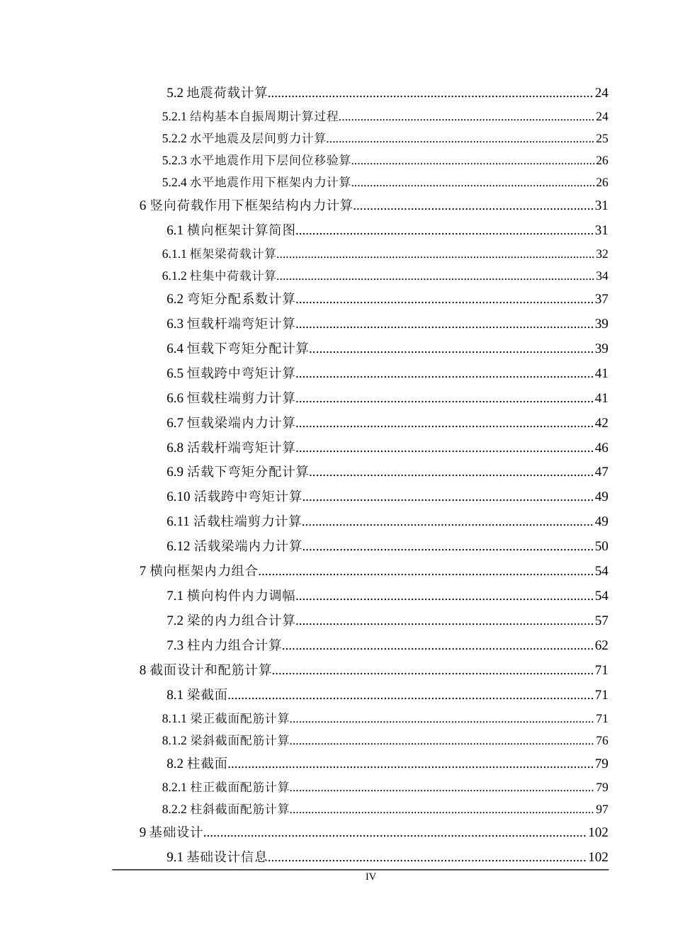 22年WP 广西玉林碧水星阁项目办公楼设计-约144093字符.docx_第5页
