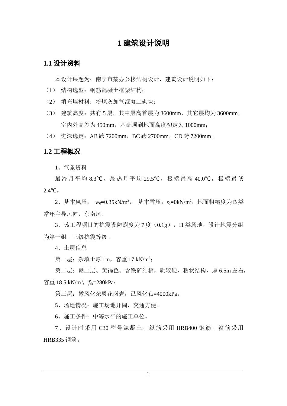 22年WP 广西玉林碧水星阁项目办公楼设计-约144093字符.docx_第7页