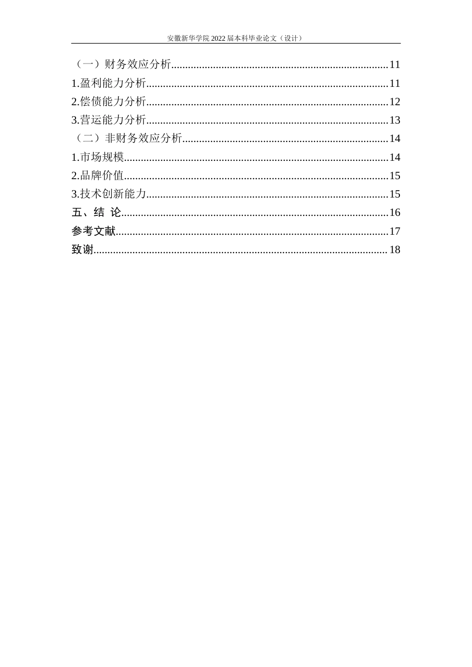 22年WP 周媛媛_海尔智家并购通用家电的动因及效应分析-约16307字符.docx_第7页