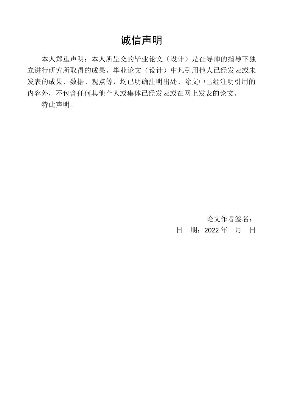 22年WP 刘泓鑫_浅析植物配置在园林景观设计中的应用—— 以连云港世纪公园植物配景为例-约18695字符.docx_第2页