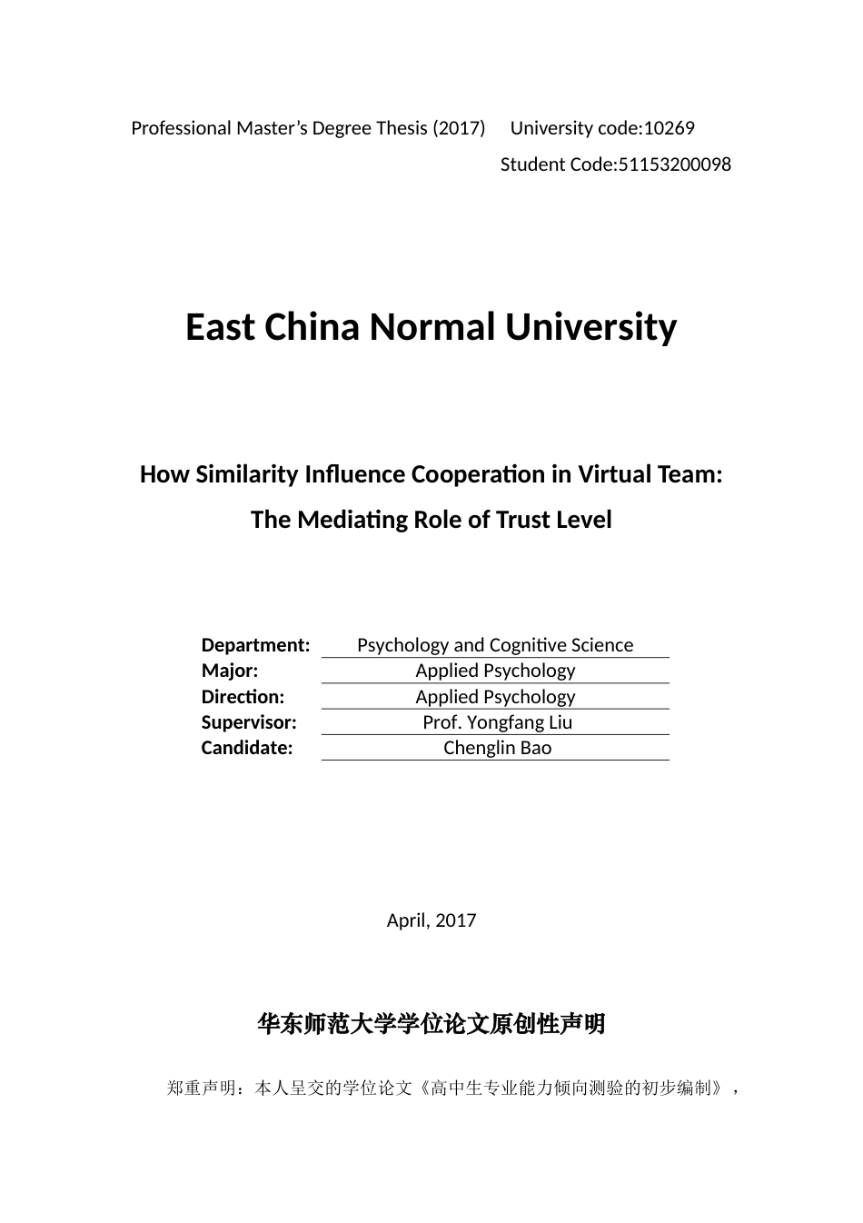22年WP 虚拟团队中相似性对合作的影响：信任水平的中介作用-约30086字符.docx_第2页