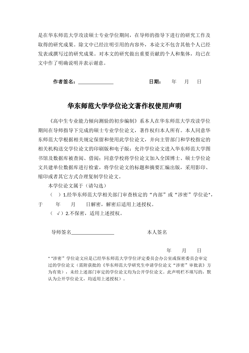 22年WP 虚拟团队中相似性对合作的影响：信任水平的中介作用-约30086字符.docx_第3页