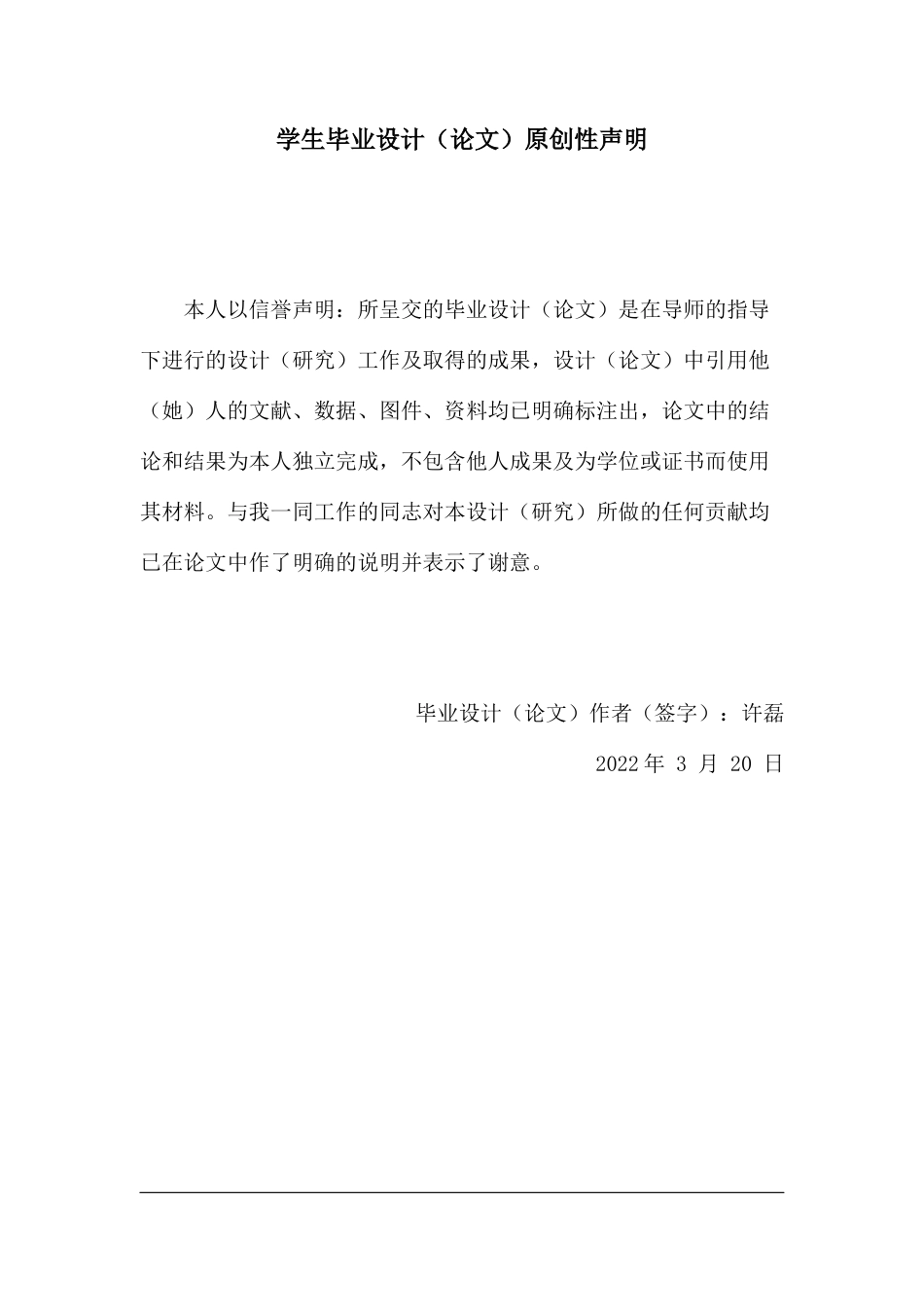 22年WP 河南城建学院6号学生宿舍楼设计-约189037字符.docx_第2页