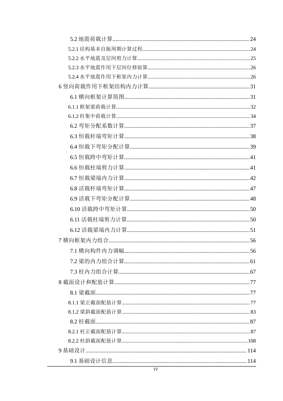22年WP 河南城建学院6号学生宿舍楼设计-约189037字符.docx_第6页