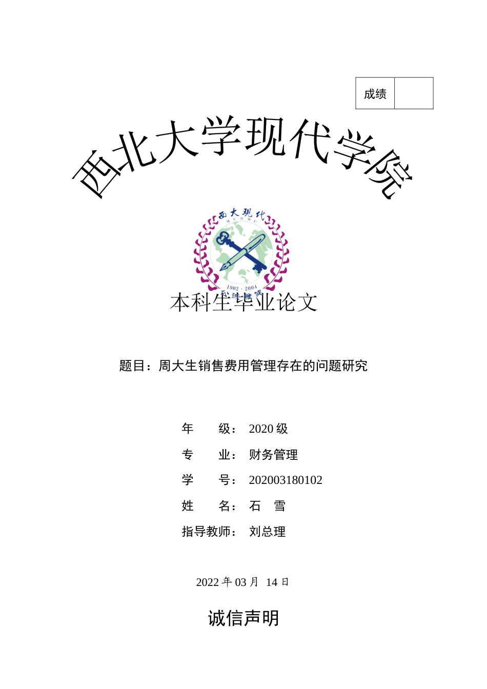 22年WP 销售费用存在的问题-约19475字符.docx_第1页