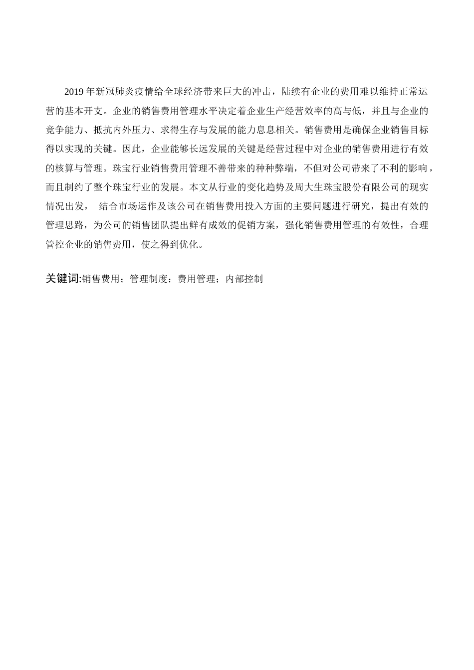22年WP 销售费用存在的问题-约19475字符.docx_第3页