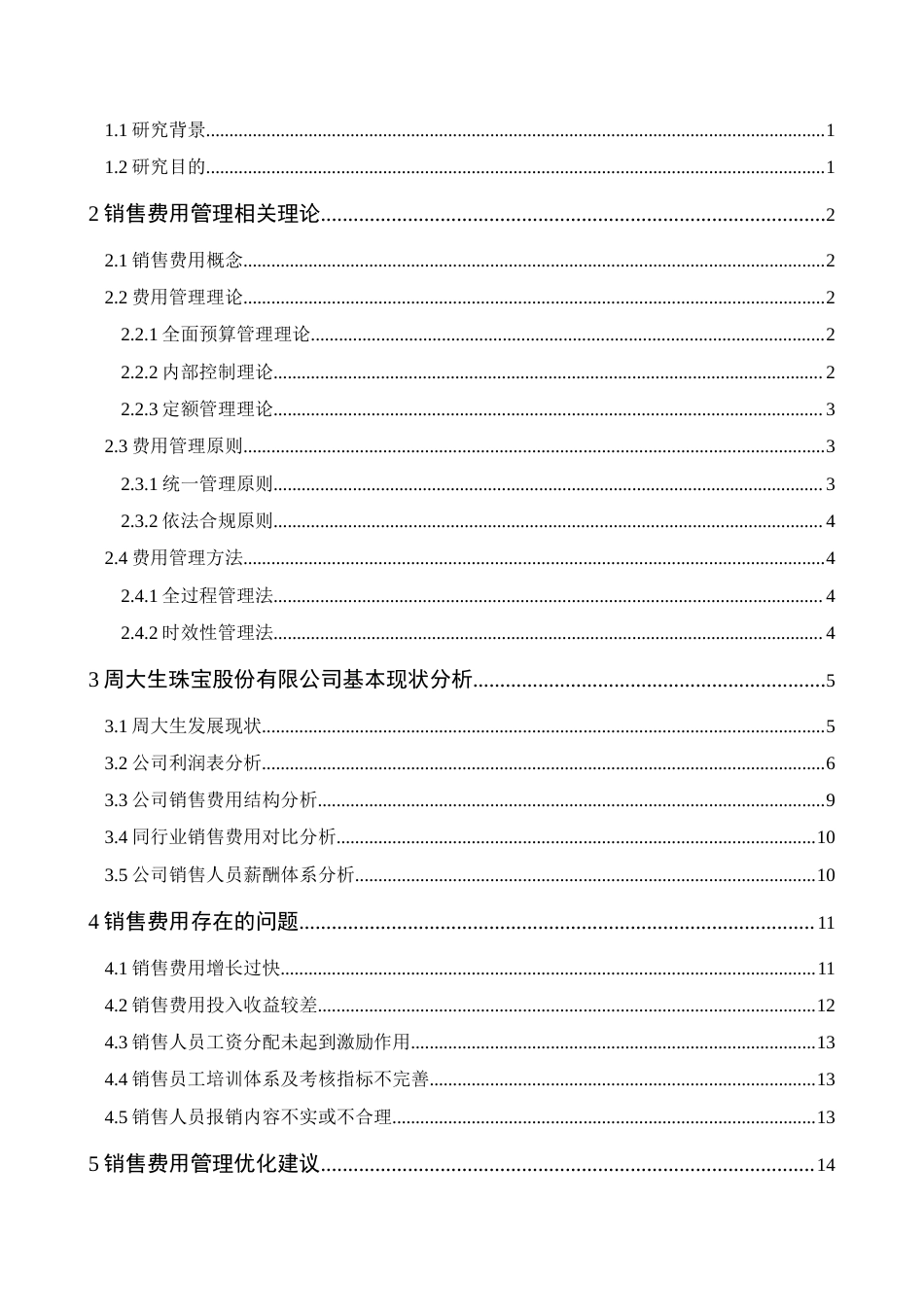 22年WP 销售费用存在的问题-约19475字符.docx_第5页