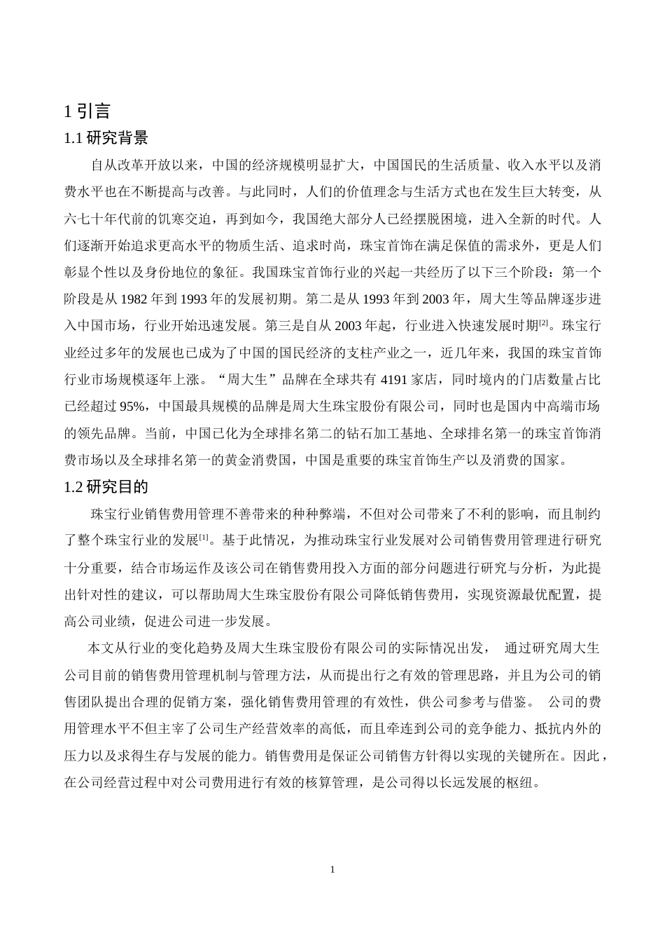 22年WP 销售费用存在的问题-约19475字符.docx_第7页