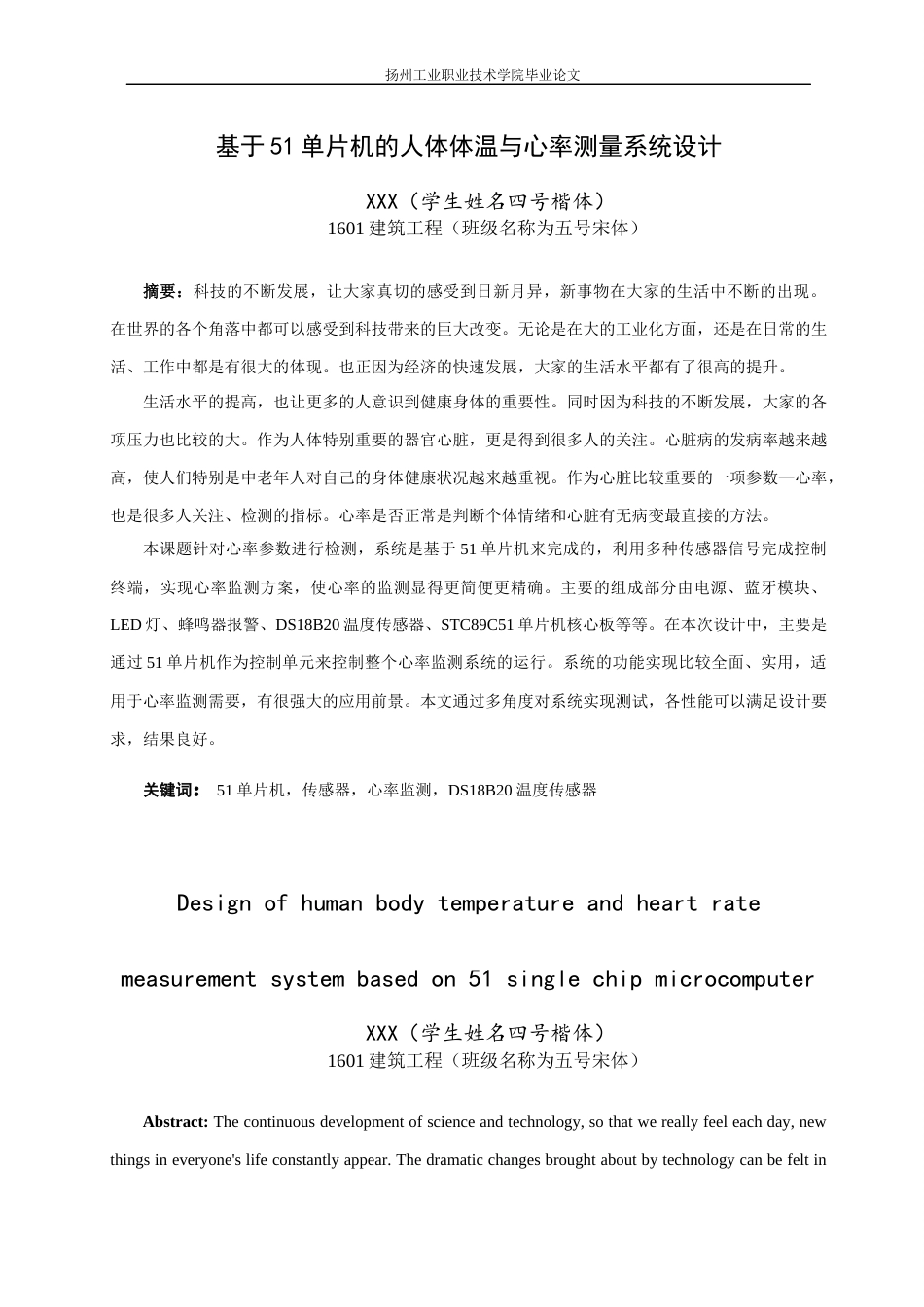 22年WP终稿 基于51单片机的人体体温与心率测量系统设计-约13724字符.docx_第2页