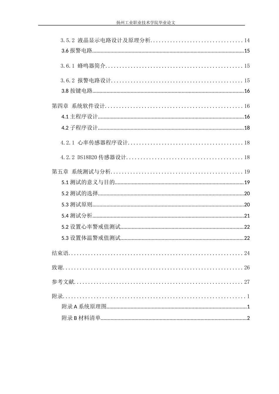 22年WP终稿 基于51单片机的人体体温与心率测量系统设计-约13724字符.docx_第5页