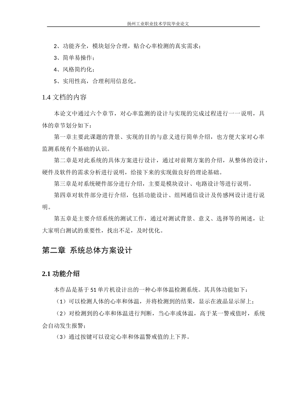 22年WP终稿 基于51单片机的人体体温与心率测量系统设计-约13724字符.docx_第7页