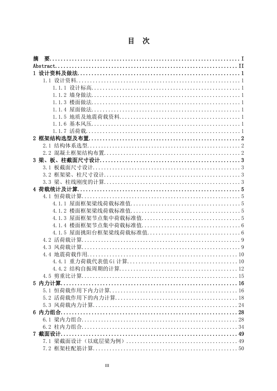24年WP-字数土木工程-武汉市花城5号住宅楼建筑结构设计-26.57-0-14309-约46460字符.docx_第3页