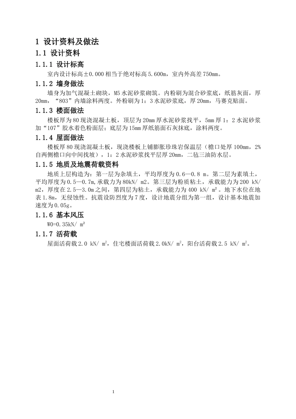 24年WP-字数土木工程-武汉市花城5号住宅楼建筑结构设计-26.57-0-14309-约46460字符.docx_第5页