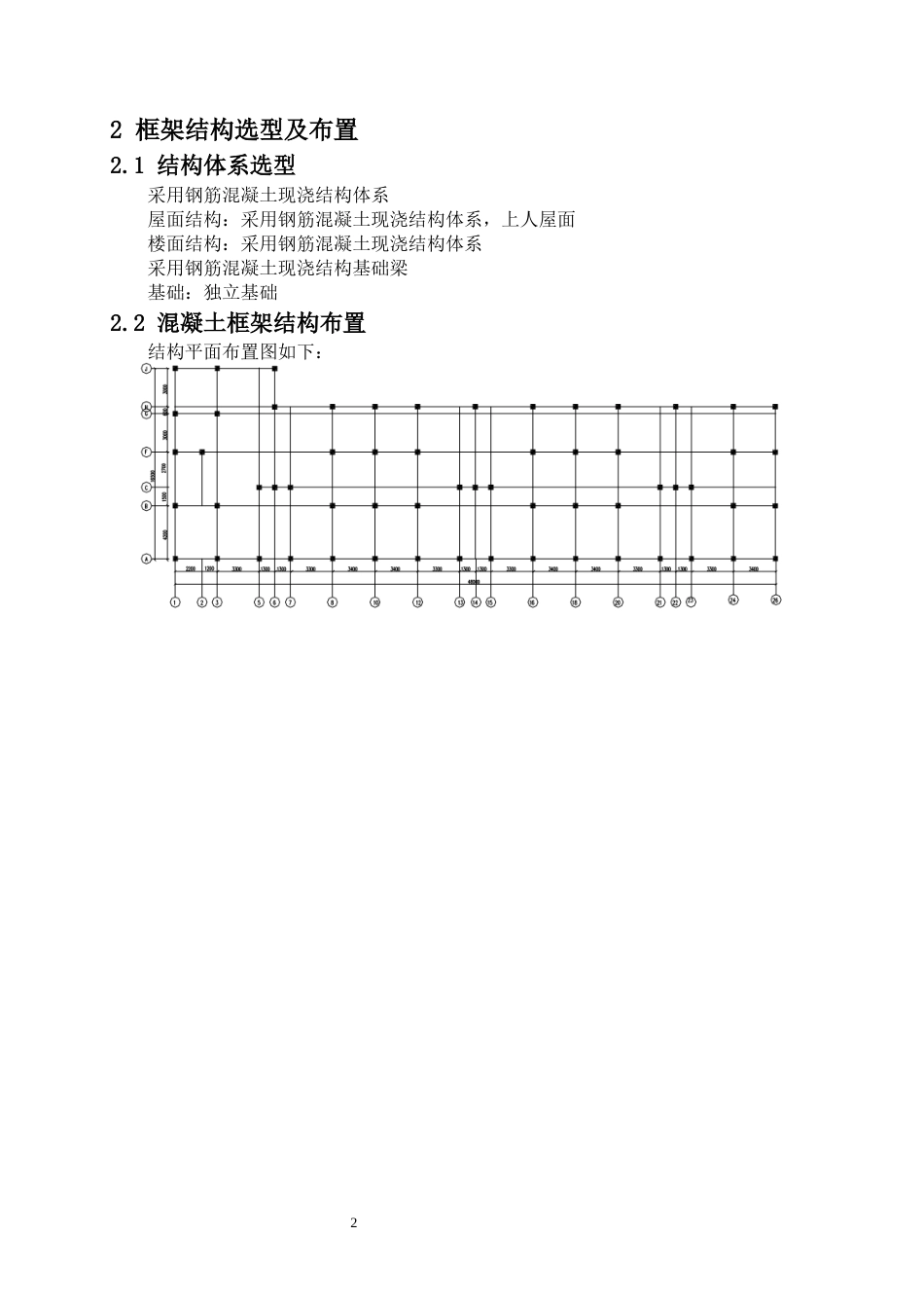 24年WP-字数土木工程-武汉市花城5号住宅楼建筑结构设计-26.57-0-14309-约46460字符.docx_第6页