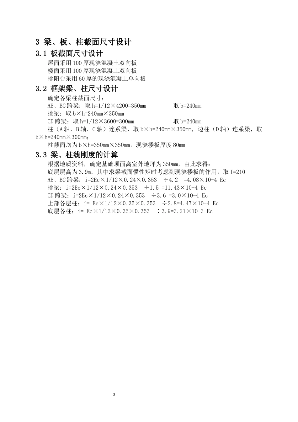 24年WP-字数土木工程-武汉市花城5号住宅楼建筑结构设计-26.57-0-14309-约46460字符.docx_第7页