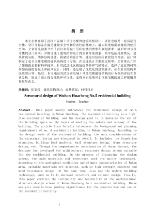 24年WP-字数土木工程-武汉市花城5号住宅楼建筑结构设计-26.57-0-14309-约46460字符.docx