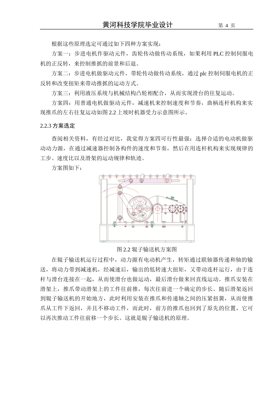 22年WP 一种棍子输送机结构设计-约14031字符.docx_第4页