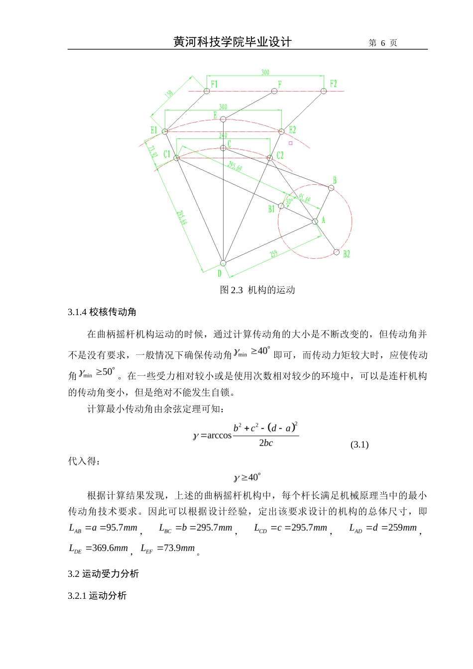 22年WP 一种棍子输送机结构设计-约14031字符.docx_第6页