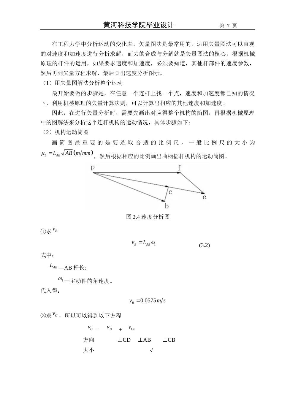 22年WP 一种棍子输送机结构设计-约14031字符.docx_第7页