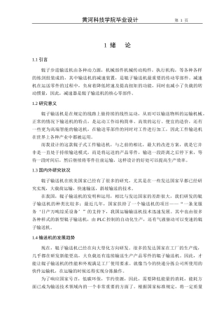 22年WP 一种棍子输送机结构设计-约14031字符.docx