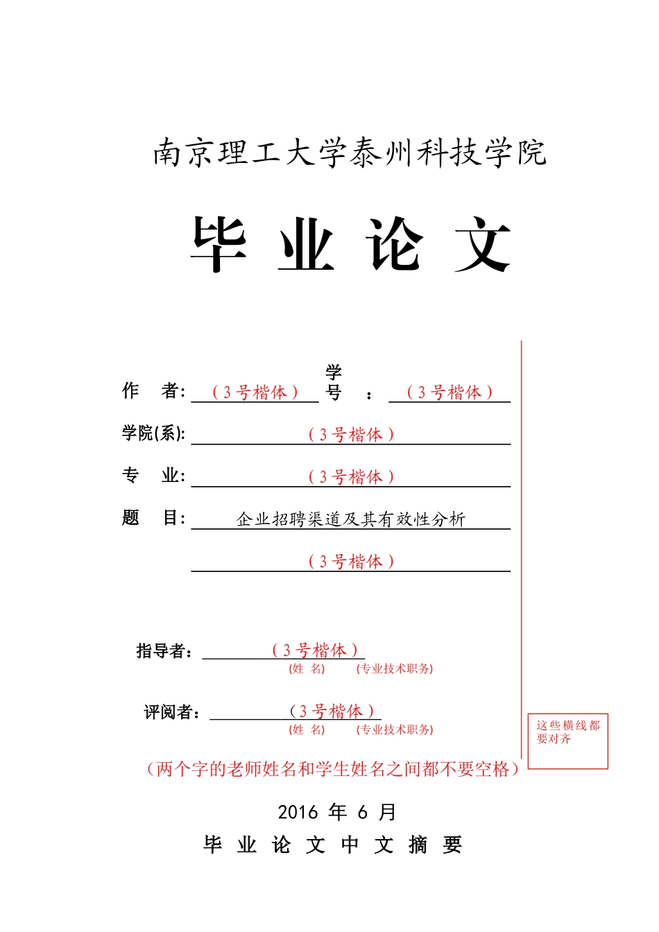 22年WP 企业招聘渠道及其有效性分析-约31358字符.docx_第1页