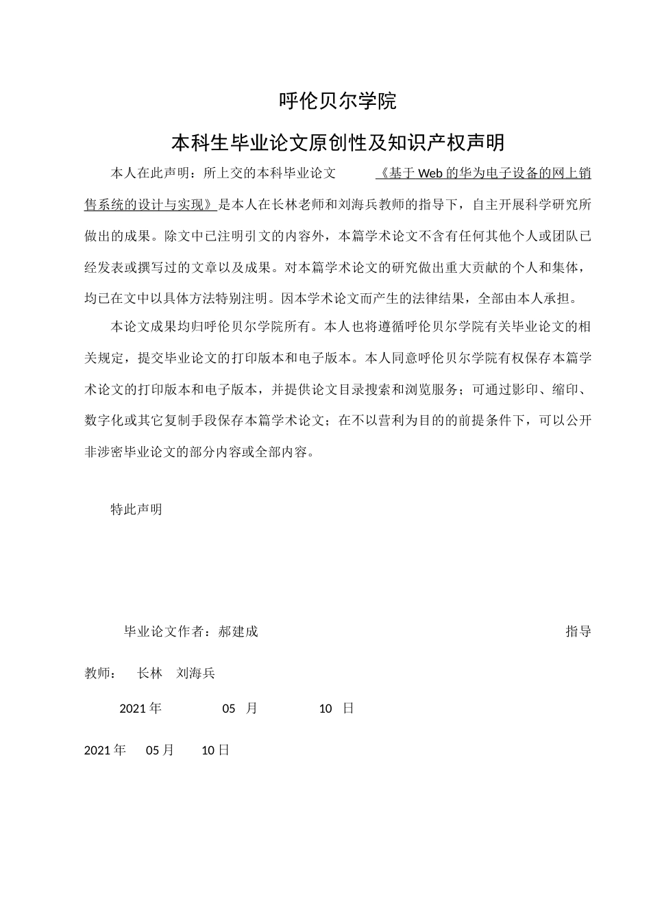 22年WP 基于Web的华为电子设备的网上销售系统的设计与实现-约8619字符.docx_第2页