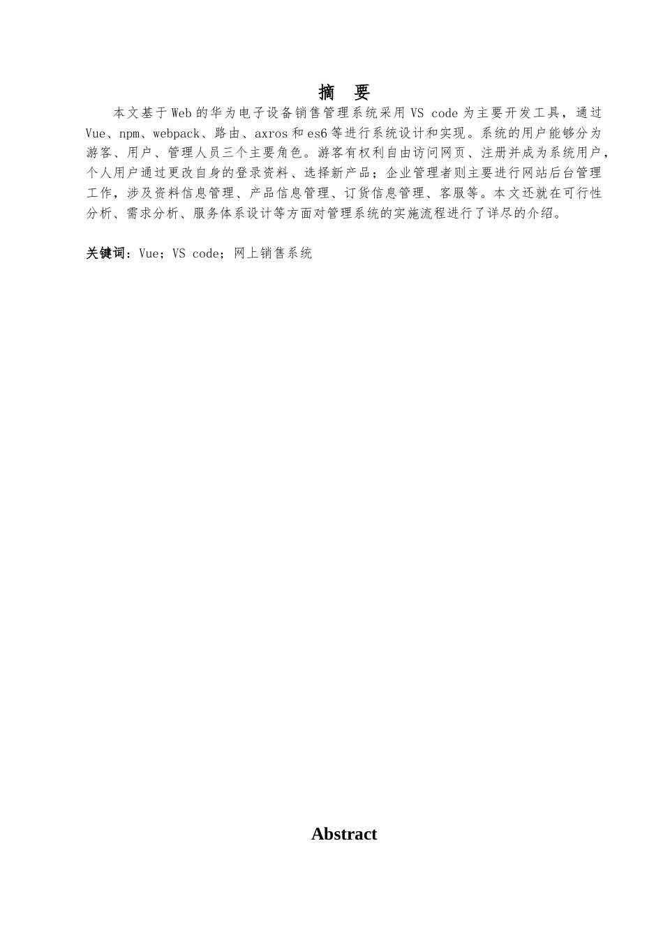 22年WP 基于Web的华为电子设备的网上销售系统的设计与实现-约8619字符.docx_第3页