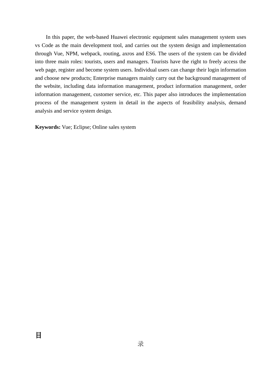 22年WP 基于Web的华为电子设备的网上销售系统的设计与实现-约8619字符.docx_第4页
