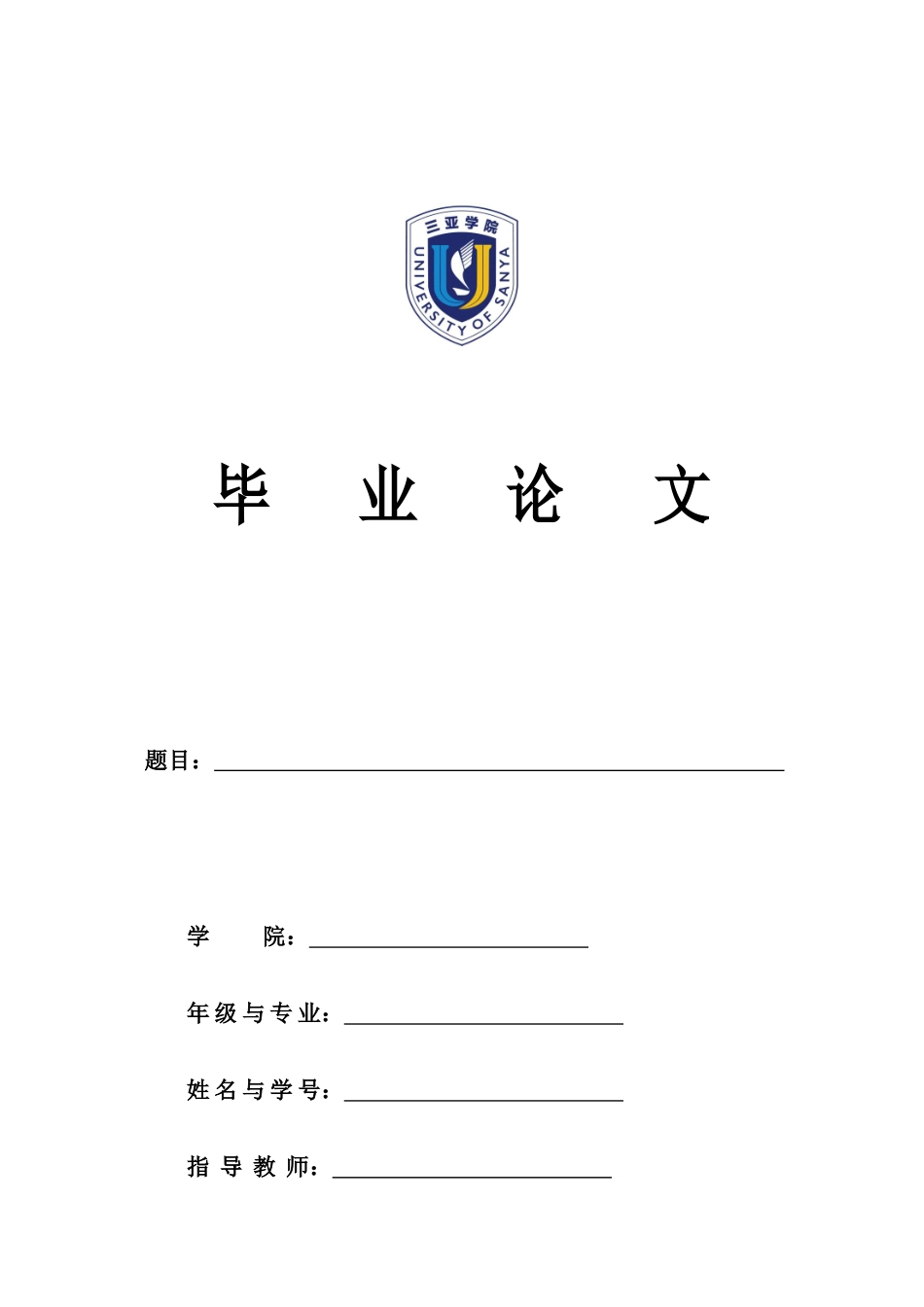 22年WP 三亚宋城千古情游乐质量、游客融入程度及支付意愿的相关性研究-约36768字符.docx_第1页