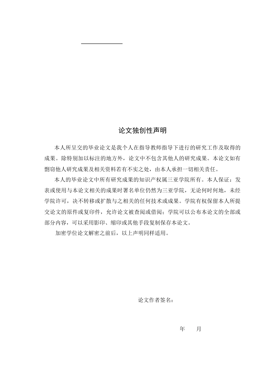 22年WP 三亚宋城千古情游乐质量、游客融入程度及支付意愿的相关性研究-约36768字符.docx_第2页