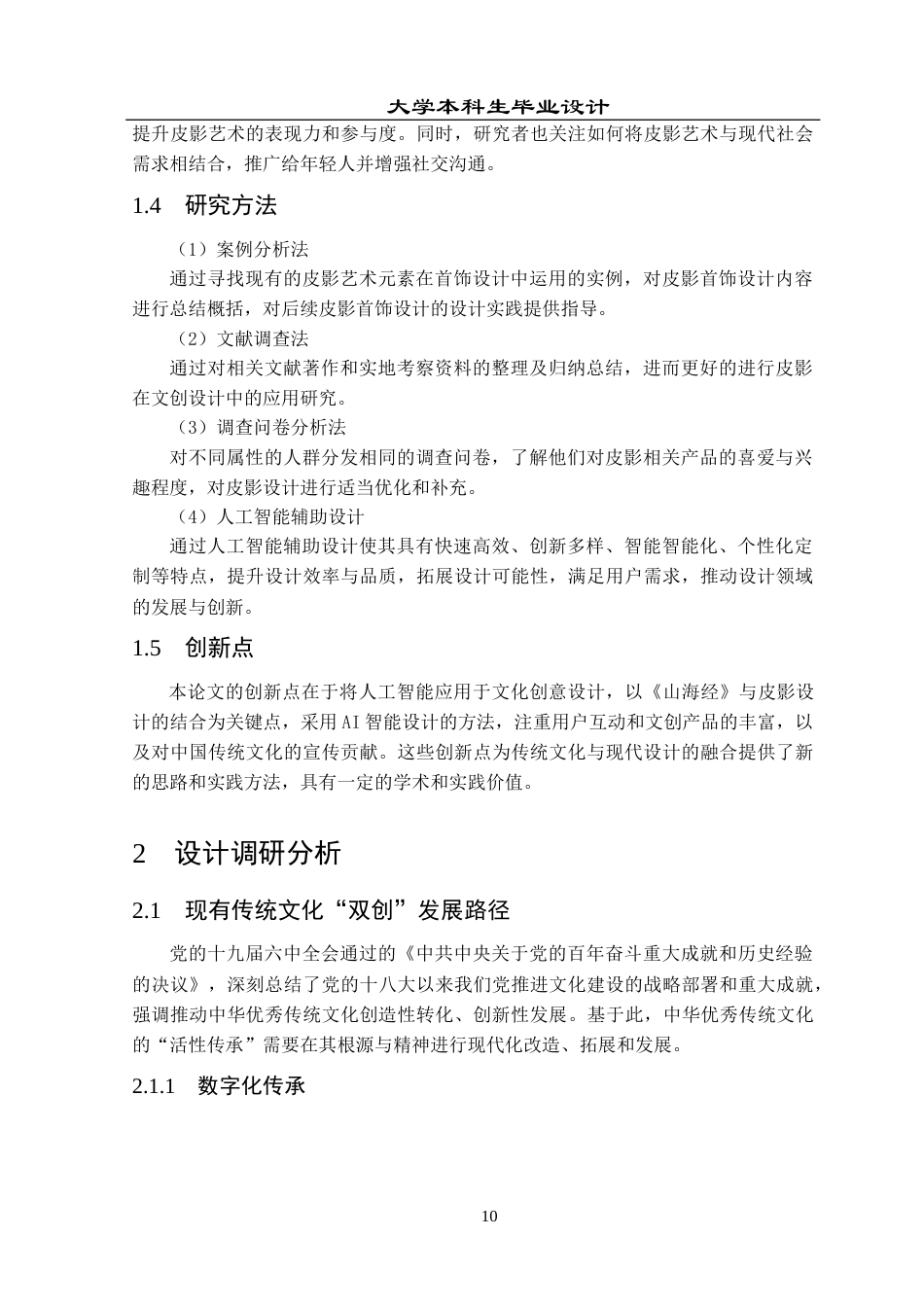  25年产品设计-从山海经到皮影——首饰再设计-约18722字符.docx_第10页