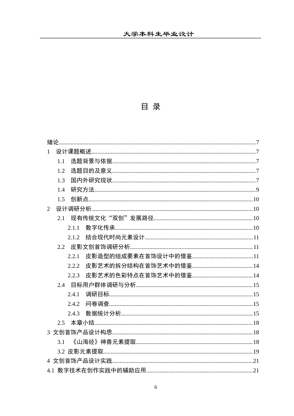  25年产品设计-从山海经到皮影——首饰再设计-约18722字符.docx_第6页