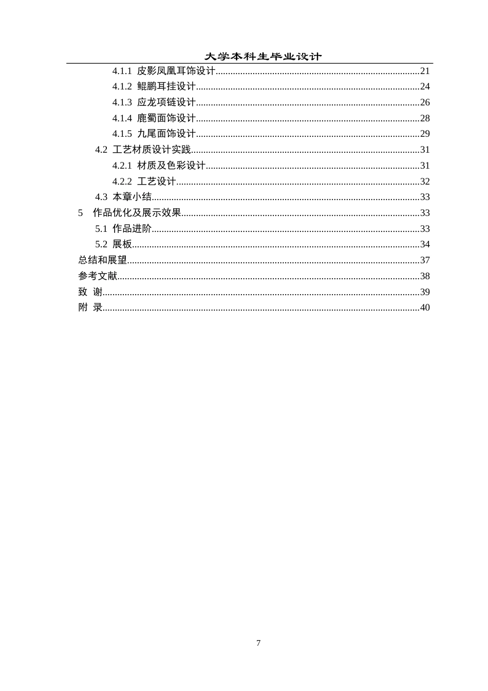  25年产品设计-从山海经到皮影——首饰再设计-约18722字符.docx_第7页