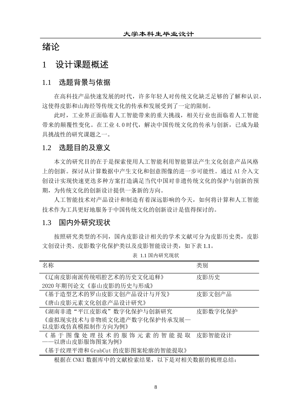  25年产品设计-从山海经到皮影——首饰再设计-约18722字符.docx_第8页
