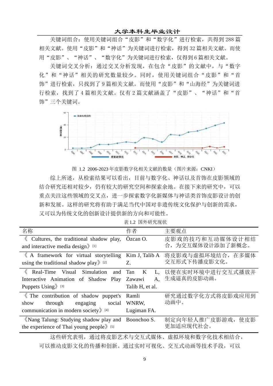  25年产品设计-从山海经到皮影——首饰再设计-约18722字符.docx_第9页