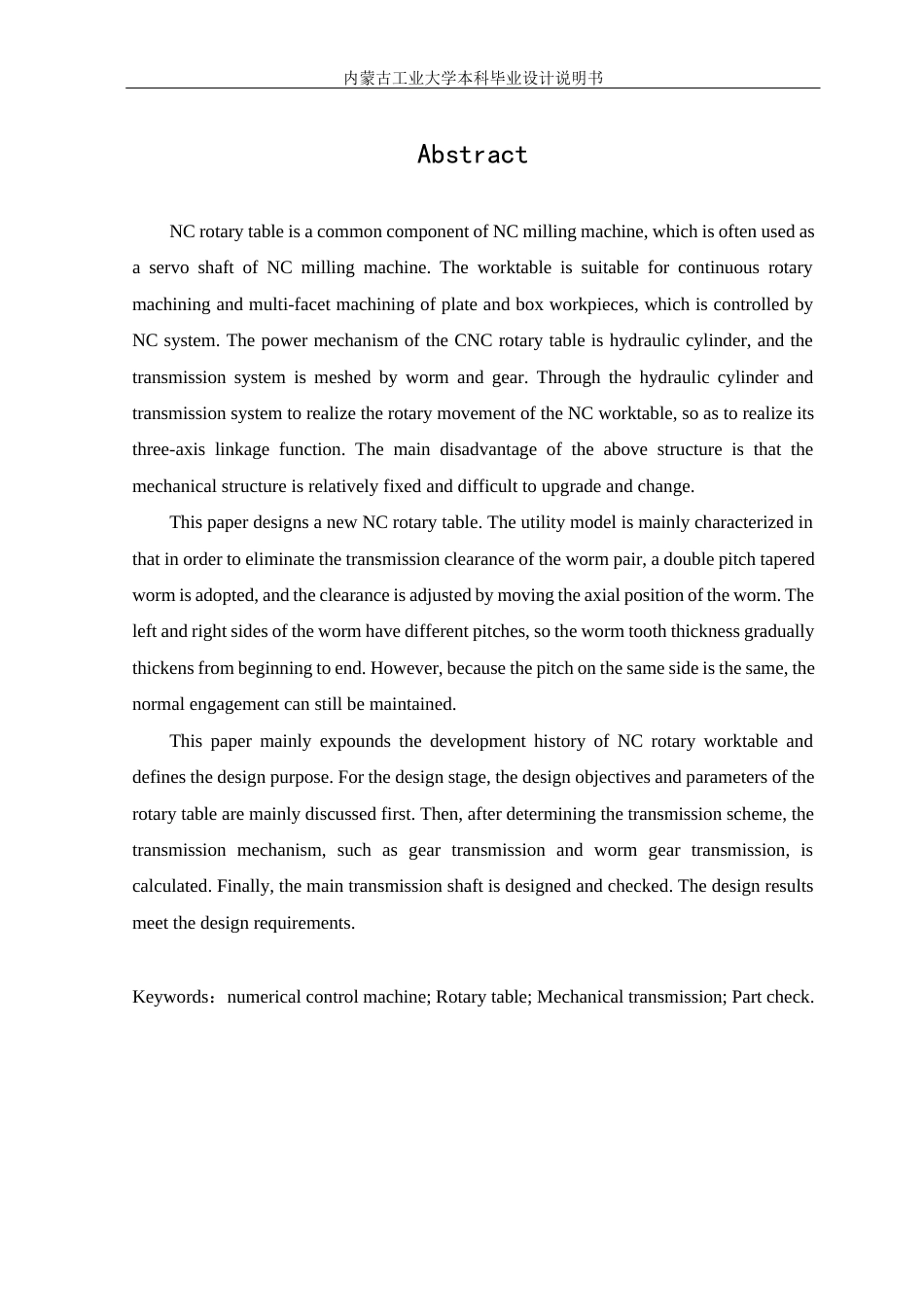 22年WP 数控回转工作台设计-约17477字符.docx_第2页
