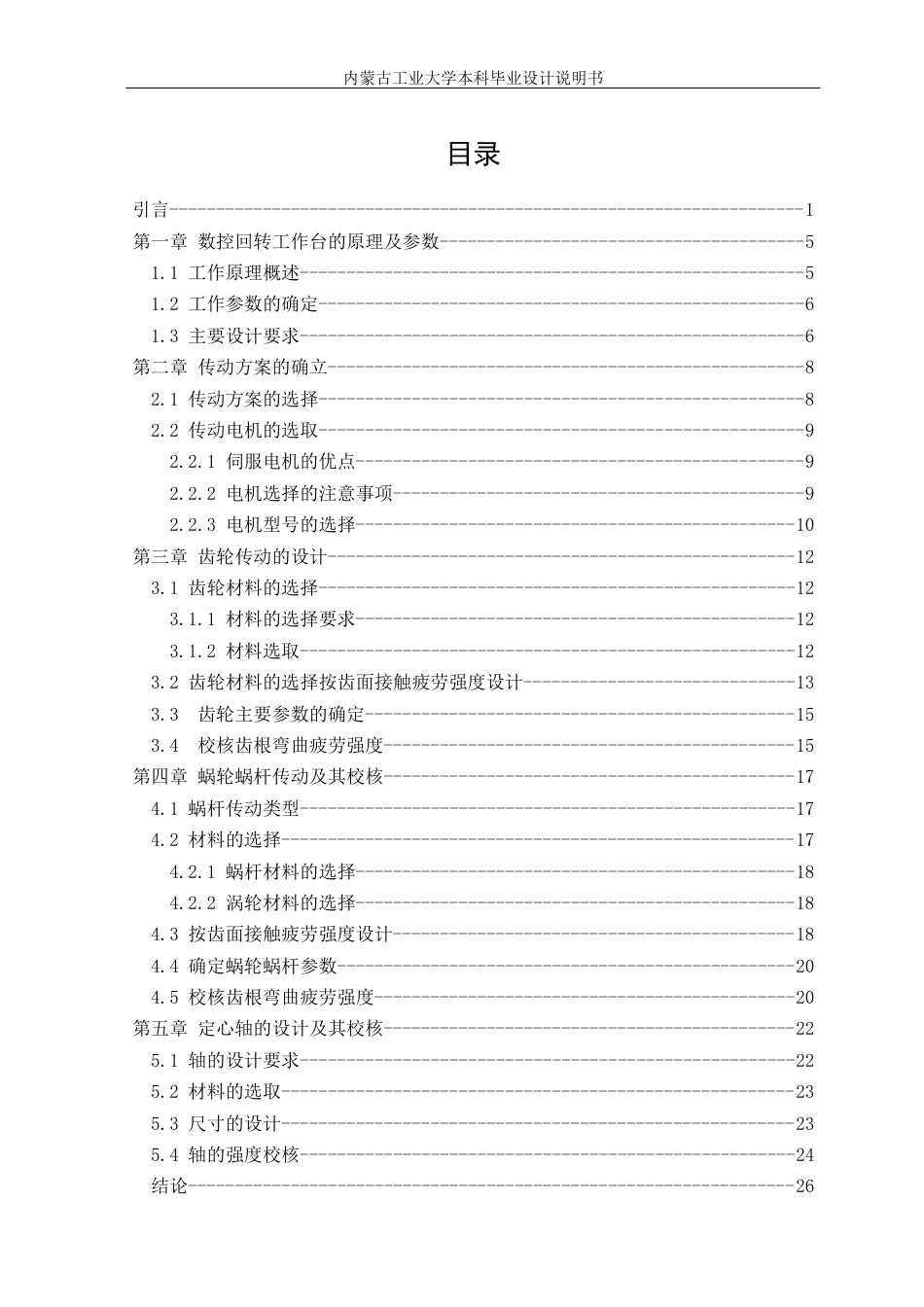 22年WP 数控回转工作台设计-约17477字符.docx_第3页