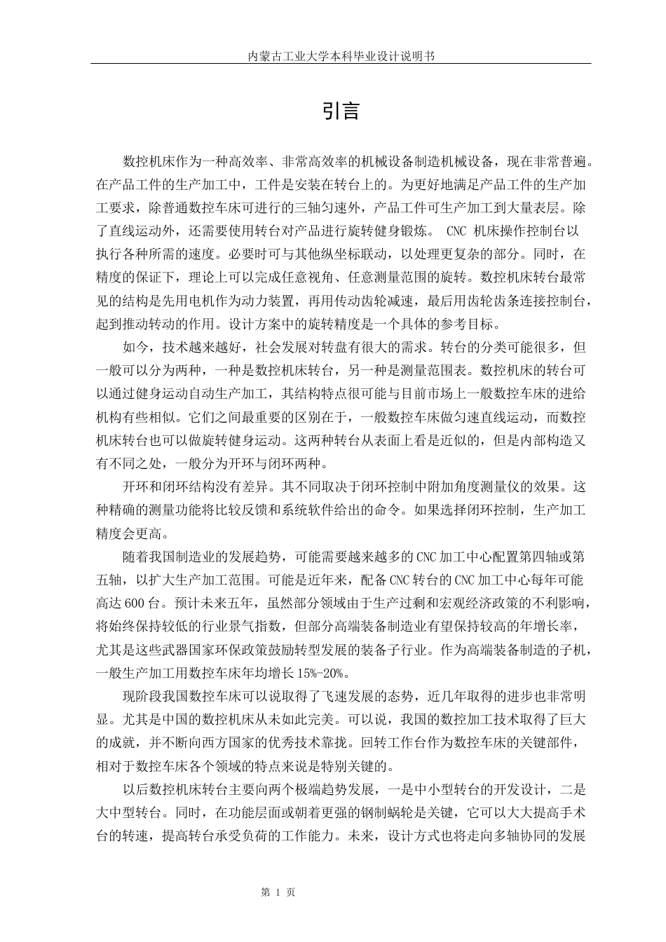 22年WP 数控回转工作台设计-约17477字符.docx_第5页