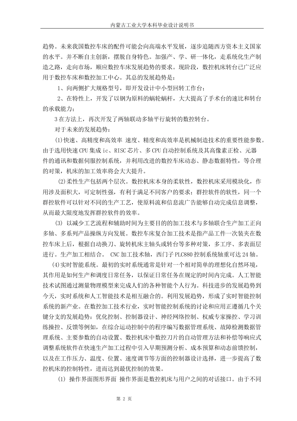 22年WP 数控回转工作台设计-约17477字符.docx_第6页