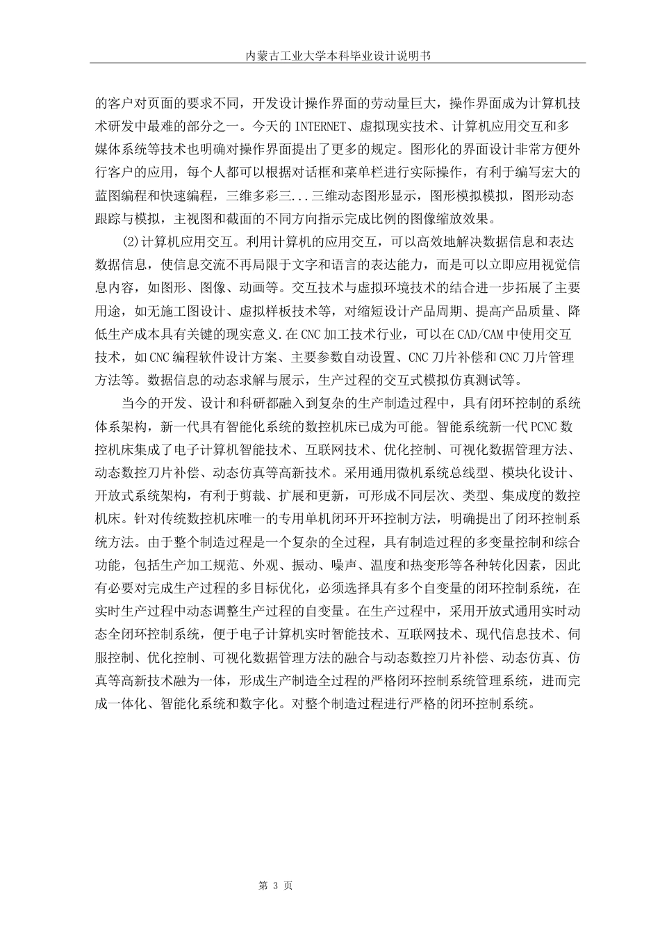 22年WP 数控回转工作台设计-约17477字符.docx_第7页